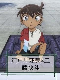 《(BL/柯南同人)江户川亚瑟不等于工藤快斗》