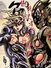 《从迦勒底开始做替身使者》