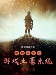 《绝地求生之游戏土豪系统》
