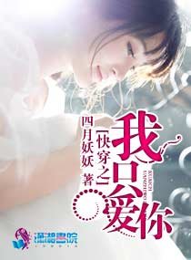 快穿之我只爱你
