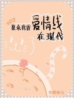 《清粥加糖(古穿今)/原来我的爱情线在现代》