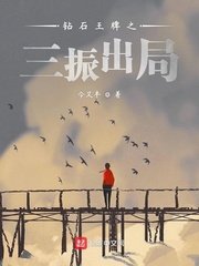 《钻石王牌之三振出局》