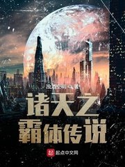 《诸天之霸替传说》