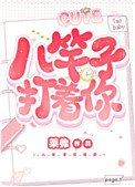《八竿子打着你》