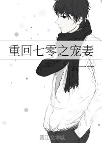 《重回七零之宠妻》