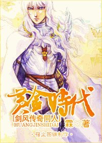 《(剑风传奇同人)黄金时代》