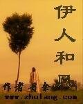 《伊人和风》
