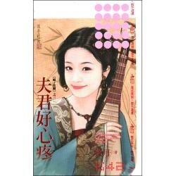 《夫君好心疼(娘子当关之三)》