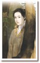 《抓错人(四川堂门之一)》