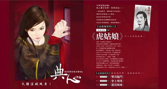 《虎姑娘(大风堂系列之四)》