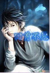 《回首不见》