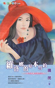 《维洛娜的赔本誓约(莎士比亚的魔咒之一)》