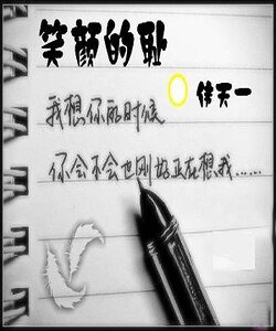 《笑颜的耻》
