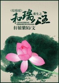 《(综琼瑶同人)重生之和瑞公主》