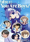 《(网王同人)You are boys!》