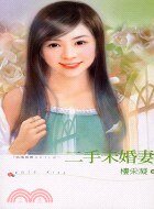 《二手未婚妻(结婚倒数321系列)》
