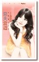 《恶夫当道(夫妻擂台之一)》