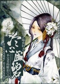 《(陆贞同人)冷心盛碧》