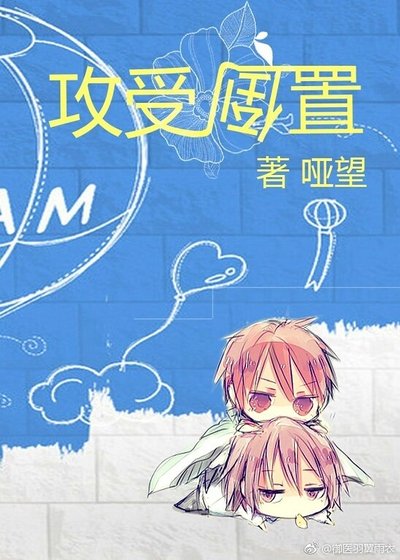 《(网配)攻受倒置》