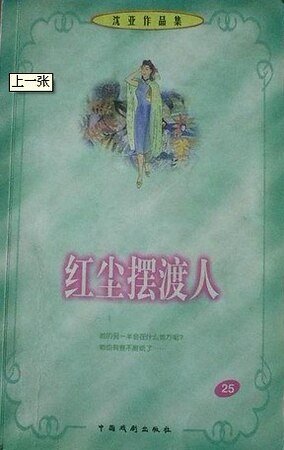 红尘摆渡人（红尘故事之一）