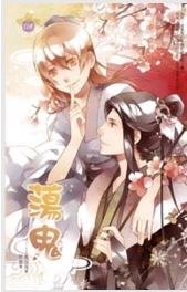 《荡鬼(出书版)》