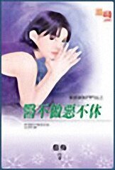 《医不做恶不休(新郎新娘斗斗逗之一)》