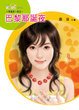 《巴黎耶诞夜(耶诞夜之一)》
