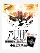 《末日卡修》