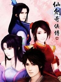 (仙剑同人)仙剑少年行