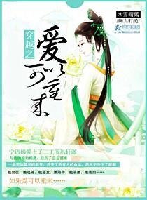 穿越之爱可以重来