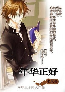 《(网王同人)幸福就手/年华正好》
