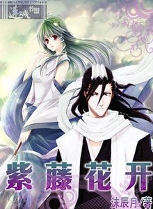 《(死神同人)紫藤花开》