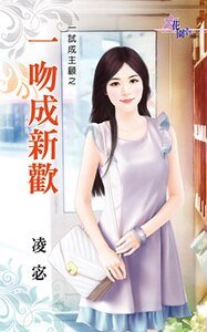 《一吻成新欢(一试成主顾之三)》