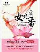 《宅门女儿香》