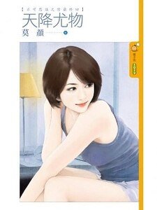 《天降尤物(不可思议之恋最终回)》