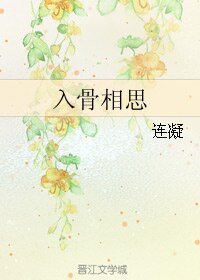 《(我们的少年时代同人)入骨相思》