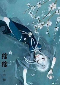 《(武林外史同人)绾绾》