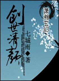 创世清颜