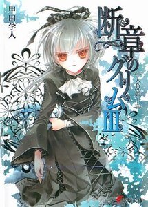 《断章格林童话Ⅲ人鱼公主》
