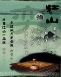 奕指江山