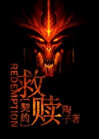 《救赎:灵魂契约》