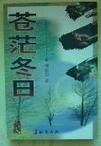 《苍茫冬日》