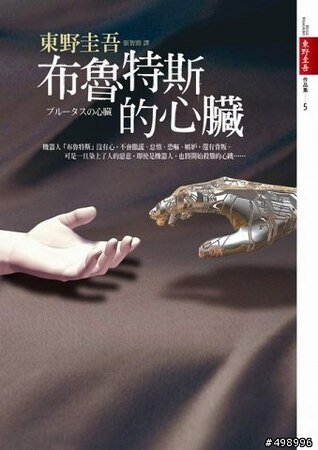 《布鲁特斯的心脏》