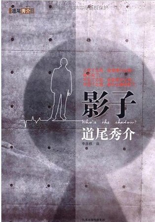 《隐形人入侵》