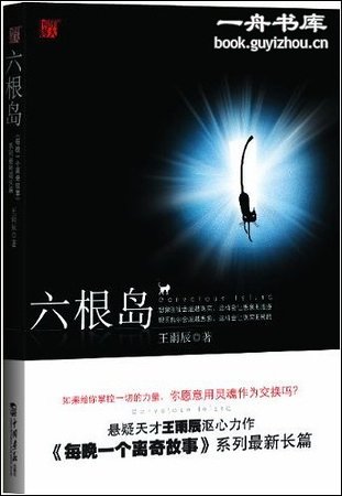 《六根岛(出书版)》
