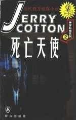 《死亡天使》