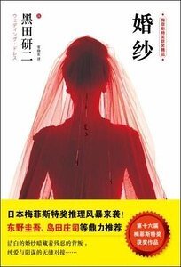《婚纱(出书版)》