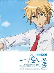 《(会长+网王同人)一念之差》
