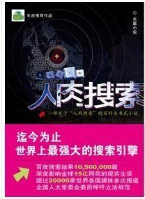 《人肉搜索》