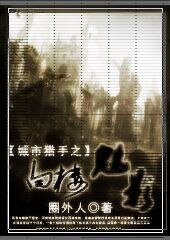 《白楼魅影》